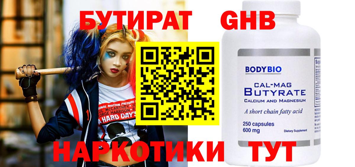 БУТИРАТ BDO 33% Кушва