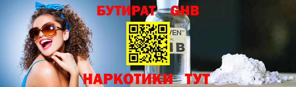 Кушва  БУТИРАТ  Вход с VPN  БУТИРАТ вода 