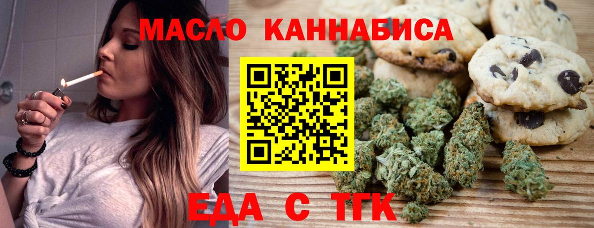 Печенье с ТГК конопля  Вход с VPN  Кушва 