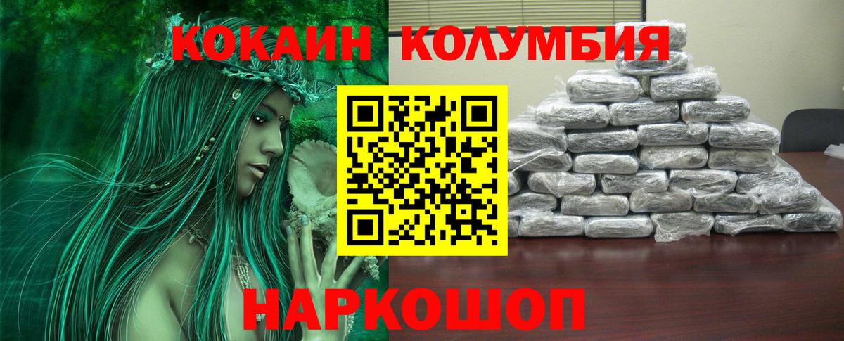 КОКАИН 97%  КОКАИН Fish Scale  Вход с VPN  Кушва 