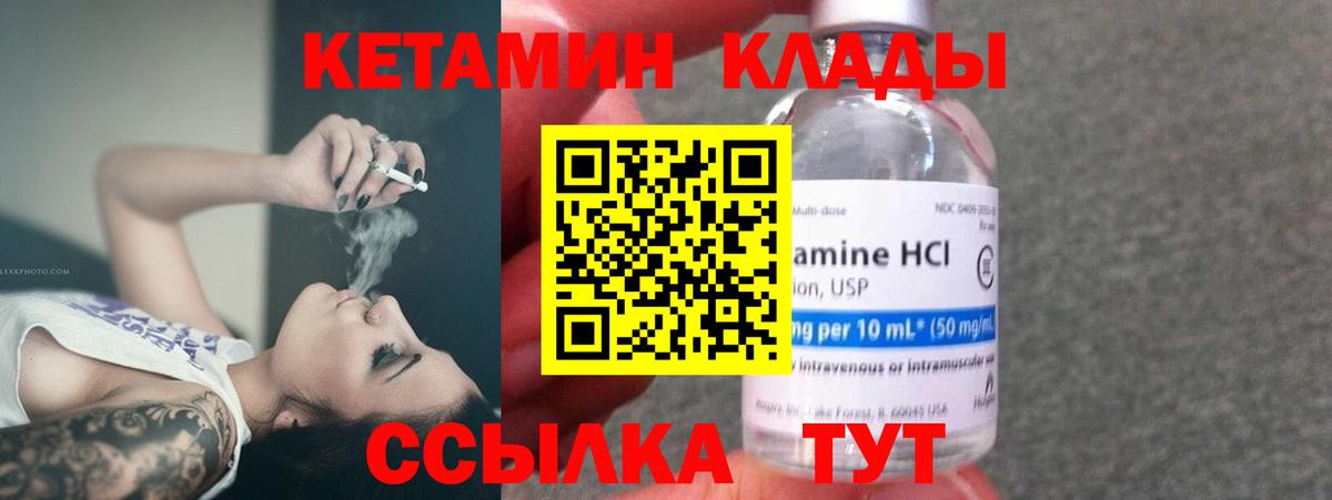 Кетамин VHQ  Кетамин ketamine  hydra как войти  Вход с VPN  Кушва 