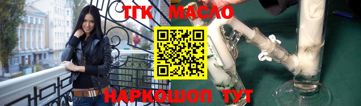 ТГК THC oil  Вход с VPN  купить  цена  Кушва 